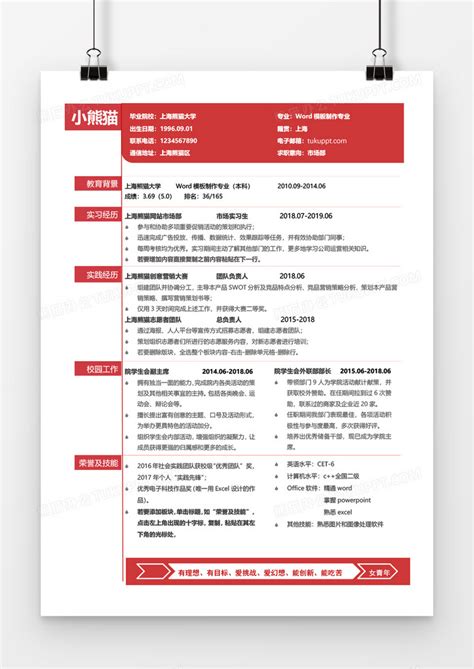 红色制作三到五年工作经验简历word模板下载熊猫办公