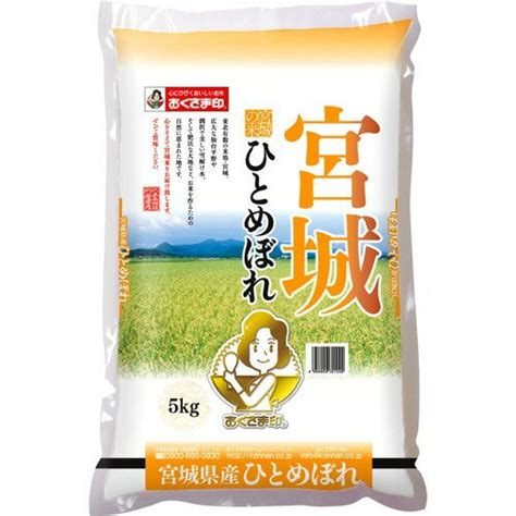 【楽天市場】幸南食糧 令和2年産 おくさま印 宮城 ひとめぼれ 国産5kg 価格比較 商品価格ナビ