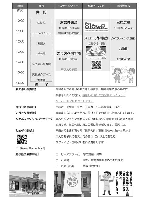 ふらっとおいでな祭開催！！！ 春日市平田台地区自治会