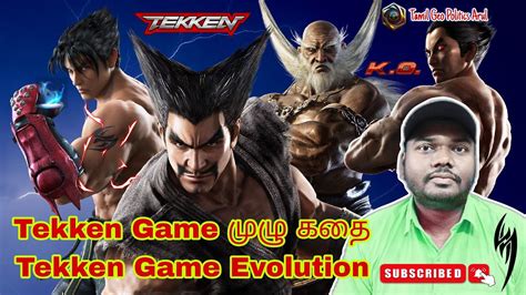 Tekken game மழ கத Tekken game Evolution tekken7 tekken tekken8