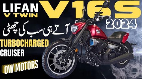 Lifan V16s 250cc Turbocharged Cruiser 2024 Launched In Pakistan