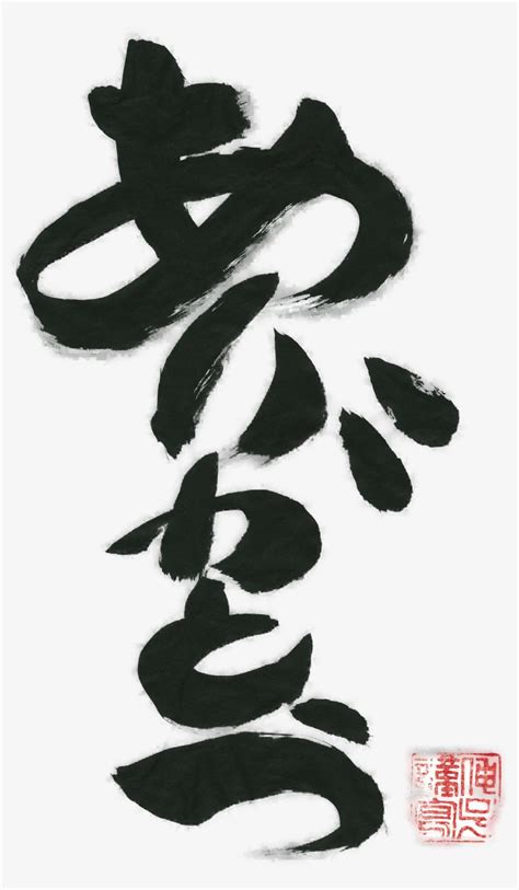 Arigato, Thank You Calligraphy T, Japanese Calligraphy, - Calligraphy ...