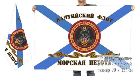 Купить Гвардейский флаг Морской пехоты Балтийского флота в Атрибутии