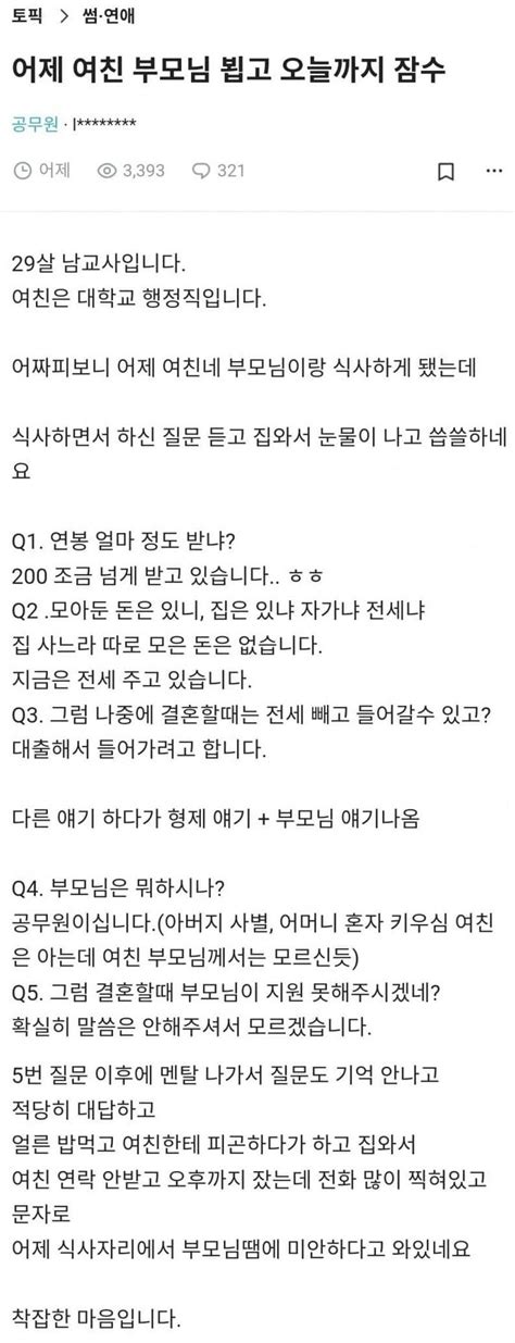 여친 부모님을 만난 남교사 이슈 유머 짤티비 Jjtvkr