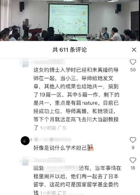 华南理工称“学术妲己”涉事人已调离！女博士生疑介入男导师婚姻，涉事四川大学、华南理工均已启动调查