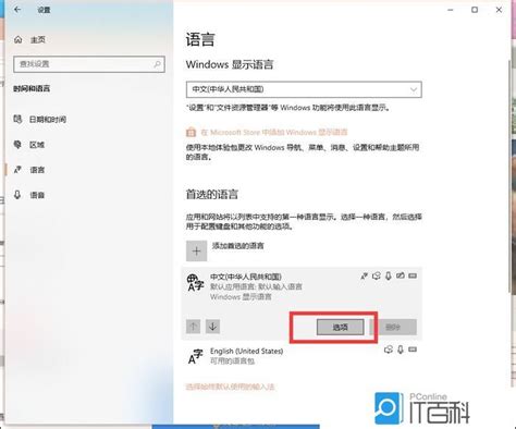 Win10删除微软拼音输入法方法【详解】 太平洋it百科手机版