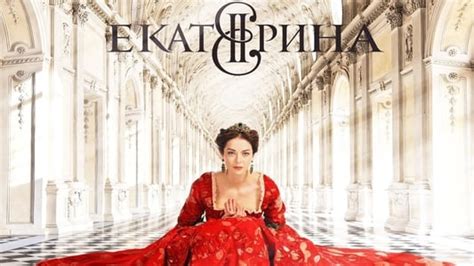 Ekaterina Tv Series 2014 — The Movie Database Tmdb