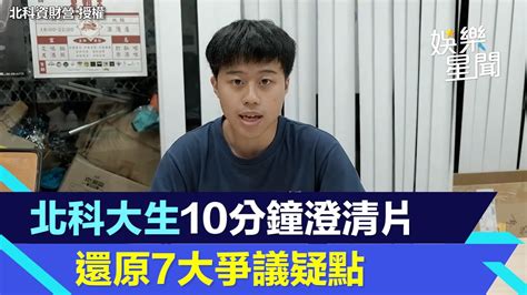 北科大「白飯之亂」吵不完！總召10分鐘澄清片 不忍了還原7大爭議疑點｜三立新聞網 Youtube