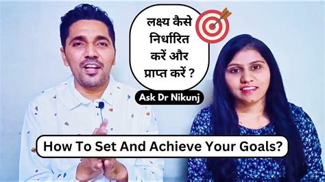 लक्ष्य कैसे निर्धारित करें और प्राप्त करें How To Set And Achieve