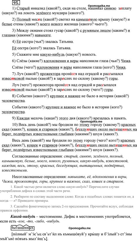 Упражнение 95 - ГДЗ по русскому языку 8 класс Разумовская, Львова, Капинос