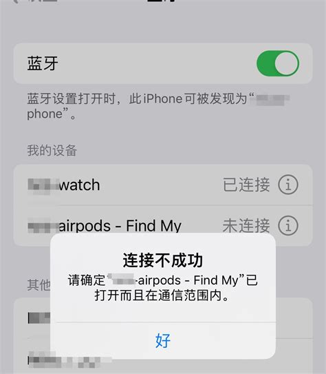 Iphone突然就不能自动连接airpods Apple 社区