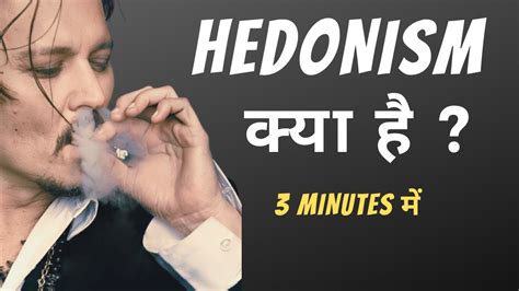 Hedonism Philosophy Kya Hai In 3 Minutes What Is Hedonism