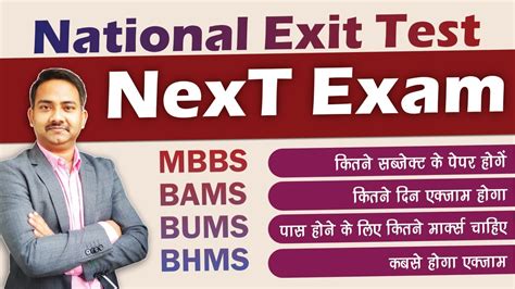 NEXT Exam For BAMS National Eligibility Cum Entrance Test NCISM Act