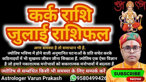 Ii Kark Rashi Ii Astrologervarunprakash Youtube