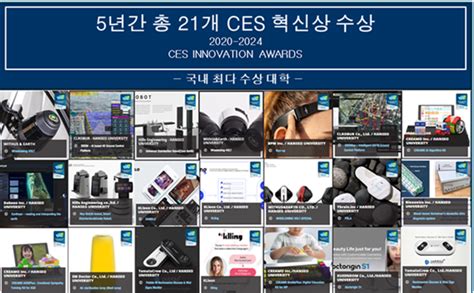 한서대 Ces 2024 전시회 활약 크다 혁신상 3개 수상 충청비즈