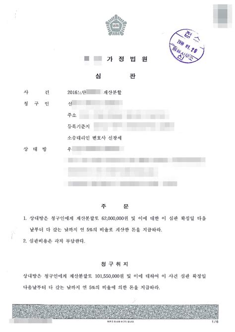 원고의뢰인가 협의이혼 후 피고를 상대로 재산분할심판청구한 사례 부산이혼 가사법전문변호사