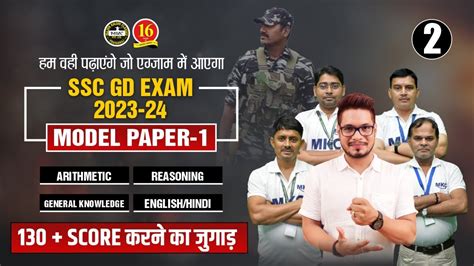 SSC GD Exam 2023 24 SSC GD Model Paper 2023 SSC GD Full Practice