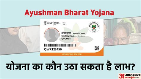 Ayushaman Bharat Card Online Apply Eligibility Document Required And