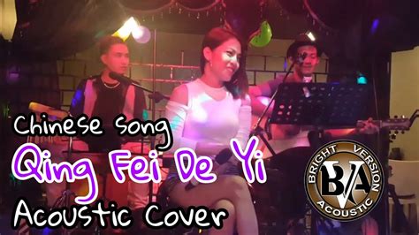 qing fei de yi meteor garden  cover filipino band asian