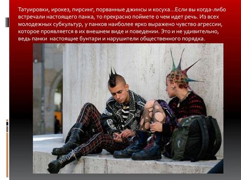 Субкультура панков - презентация онлайн