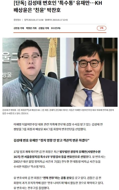 서울 언론들 전북 출신 강조 범죄인 취급 ‘낙인찍기 저널리즘 횡행언론인가 검찰인가