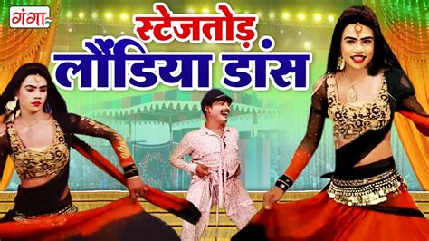 सटज तड लडय डस वडय Stage Dance Video Rakesh Kumar