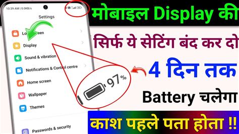 Mobile Display Hidden Setting To Increase Battery Backup Phone Ki