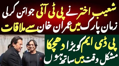 Breaking News Shoaib Akhtar Joins PTI Steps In To Stand With Imran