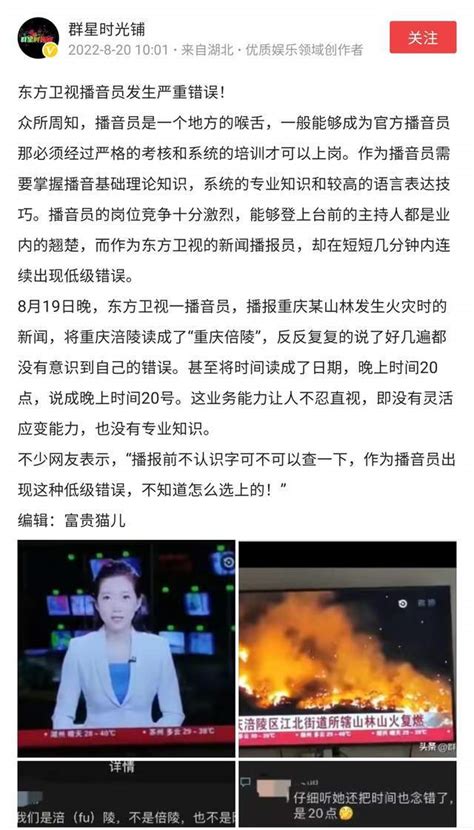 东方卫视被曝直播事故，女主持人节目连续口误，读错地名引发争议