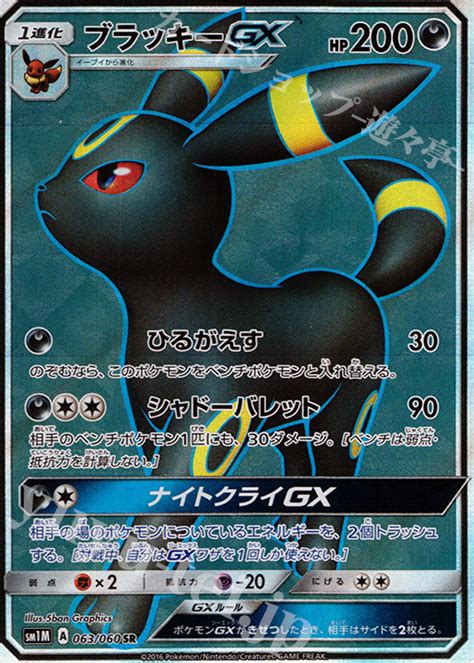 カラフルセット 3個 【y566】ポケモンカード ブラッキーgx Sr Sm1m 063060 通販