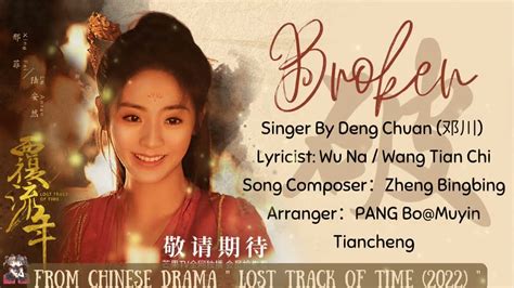 OST Lost Track of Time 2022 Broken 破 By Deng Chuan 邓川 YouTube