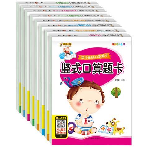 全套8册幼小衔接全横式口算题卡10 20 50 100以内加减法天天练幼升小练习册学前班数学思维训练题竖式混合幼儿园大班算数算术本十虎窝淘