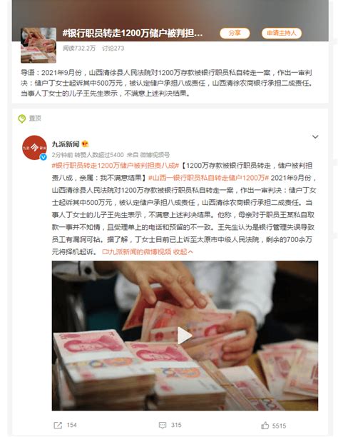 银行职员转走1200万储户被判担责八成员工