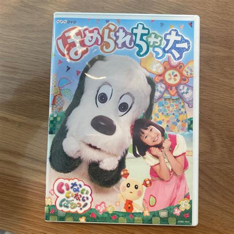 Nhkdvd いないいないばあっ！ ほめられちゃった Dvdの通販 By そ2012s Shop｜ラクマ