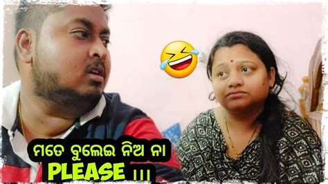 ଗପୁଡି ସୁମିର ଗପ ଟିକେ ଶୁଣନ୍ତୁ 🤣 Odia Bhaina Vlogs Odia Vlogs Youtube