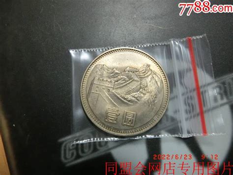 1980年长城币——壹圆！原光极美品！三包保真！ 价格750元 Se87957142 人民币 零售 7788收藏收藏热线