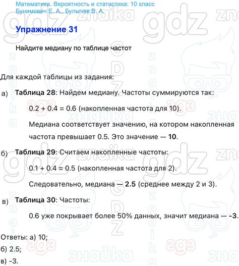 ГДЗ вероятность и статистика 10 класс Бунимович, Просвещение онлайн ...