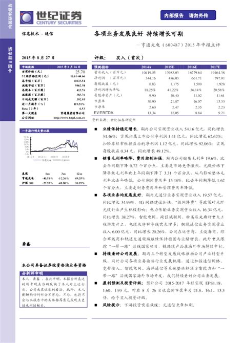 2015年中报点评：各项业务发展良好 持续增长可期