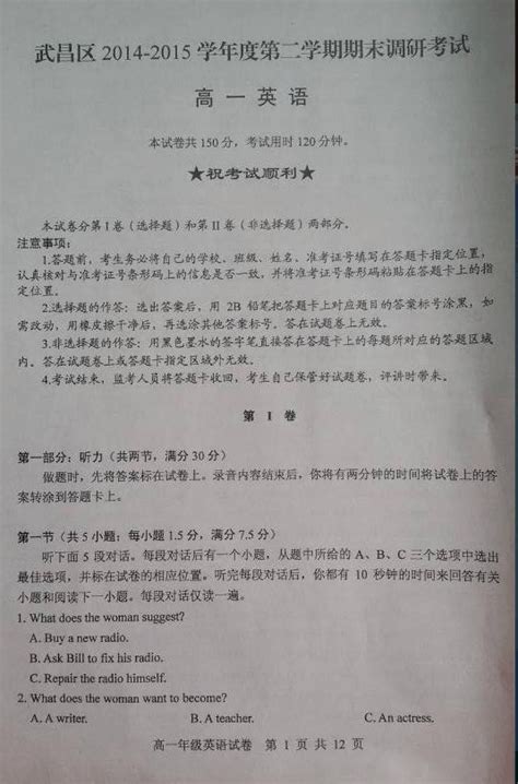 湖北省武汉华中师范大学第一附属中学2014 2015学年高一下学期期末考试英语试题word文档在线阅读与下载无忧文档