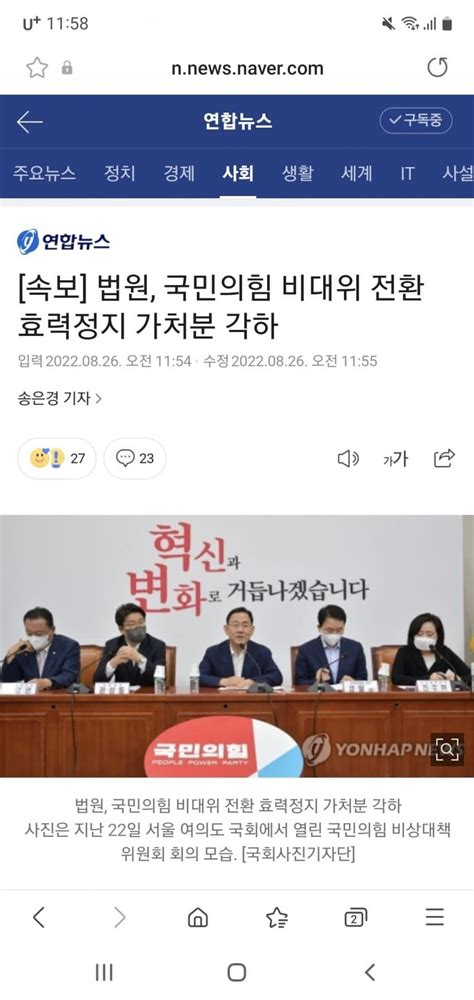 법원 국민의힘 비대위전환 효력정지 가처분 각하인데 정치시사 에펨코리아