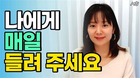 매일 당신에게 이렇게 말해주세요 루이스헤이 긍정확언 자존감 Youtube