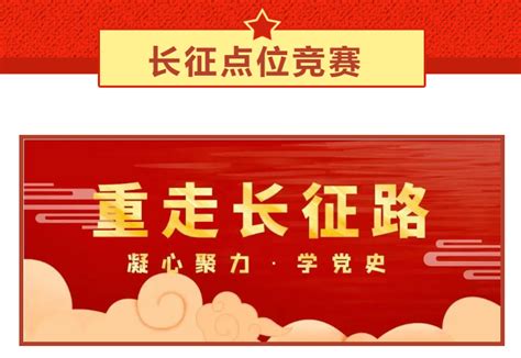 线上重走长征路枫动体育为企业工会组织开展红色线上活动，趣味打卡重温红色历史故事！ 上海枫动体育文化发展有限公司