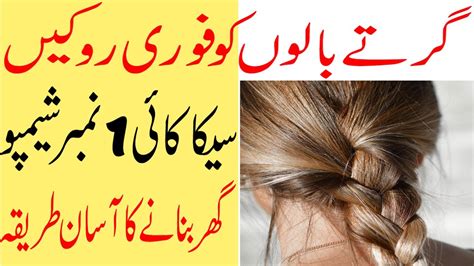 Balon Ko Girne Se Rokna Baal Mazboot Karne Ka Tarika Hair Fall