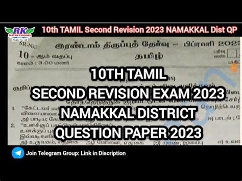 TN 10th Tamil Second Revision Exam 2023 NAMAKKAL District Question