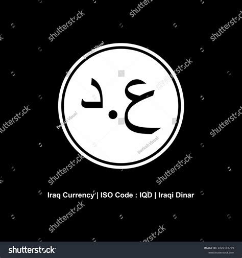 Iraq Currency Icon Symbol Iraqi Dinar Stock Vector (Royalty Free