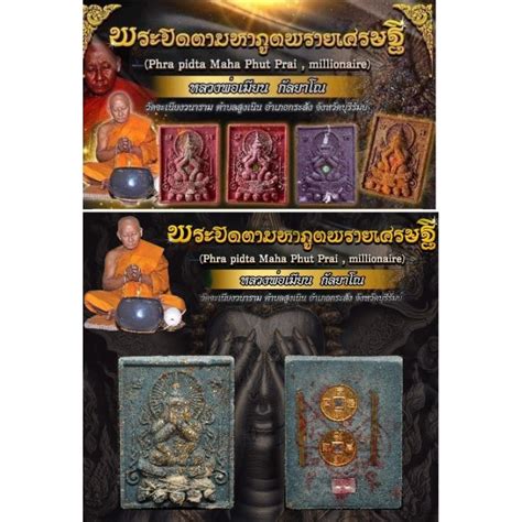 Phra Pidta Maha Phut Prai Setthiby Lp Mian Shopee