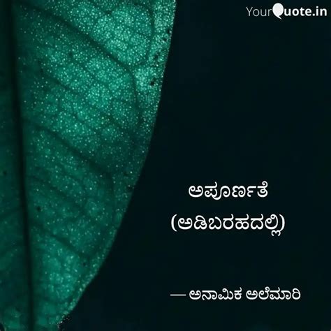 ಅಪರಣತ ಅಡಬರಹದಲಲ Quotes Writings by Ganesh Hegde YourQuote