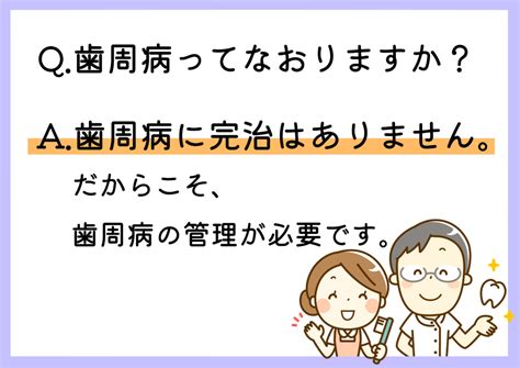 歯周病の治療について🦷 日進市はなえみ歯科