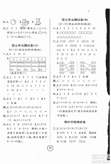 浙江大学出版社2021浙江名卷一年级数学上册r人教版答案 答案圈