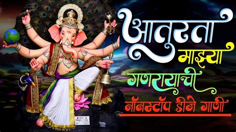 Ganpati Nonstop Dj Song Ganpati Bappa Dj Song